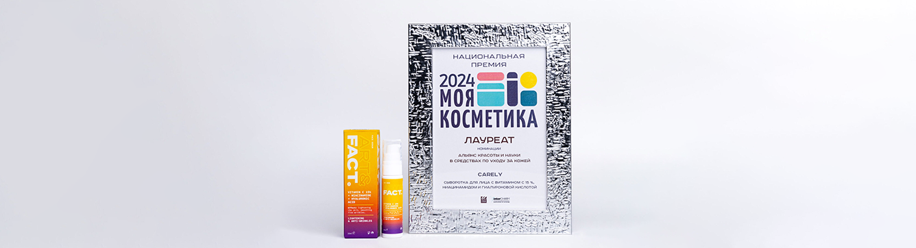 Бренд ART&FACT. стал лауреатом премии «МОЯ КОСМЕТИКА — 2024»